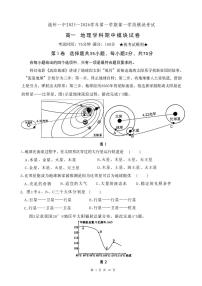 福建省福州第一中学2025-2026学年高一上学期期中地理试题