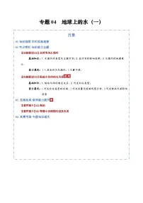 2026届高三地理二轮专题试题解析复习专题试题解析04地球上的水（一）（Word版附解析）