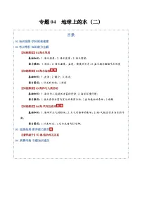 2026届高三地理二轮专题试题解析复习专题试题解析04地球上的水（二）（Word版附解析）