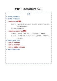 2026届高三地理二轮专题试题解析复习专题试题解析03地球上的大气（二）（Word版附解析）