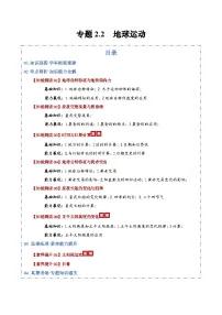 2026届高三地理二轮专题试题解析复习专题试题解析02地球运动（二）（Word版附解析）