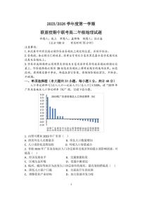 江苏省盐城市联盟校2025-2026学年高二上学期期中考试地理试卷
