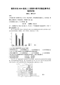 四川省德阳市2025-2026学年高二上学期期中考试地理试题（Word版附答案）