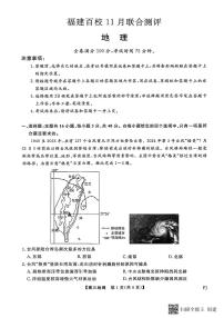 福建省百校2025-2026学年高三上学期11月联合测评试题 地理 PDF版含答案