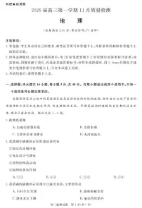 安徽省华师联盟2026届高三上学期11月质量检测试题 地理 PDF版含解析