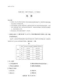 安徽省部分学校2024-2025学年高二上学期12月联考地理试题