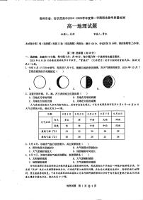 安徽省宿州市十三校2024-2025学年高一上学期1月期末联考地理试题