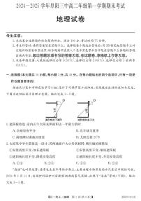 安徽省阜阳市第三中学2024-2025学年高二上学期1月期末地理试题