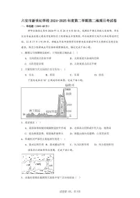 安徽省六安市新世纪学校2024-2025学年高二下学期3月月考地理试题