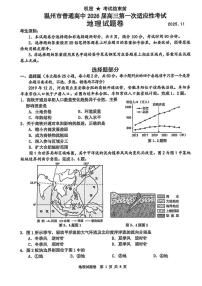 浙江省温州市普通高中2026届高三第一次适应性考试（2025.11）地理试卷（含答案）
