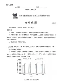 福建省全国名校联盟2026届高三上学期中考试 地理 PDF版含答案