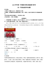 浙江省浙里特色联盟2025-2026学年高一上学期期中联考地理试卷（Word版附解析）
