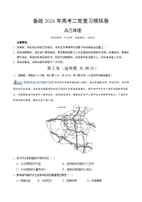 2026届高三地理二轮复习高考模拟卷3试题（Word版附解析）