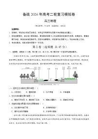 2026届高三地理二轮复习高考模拟卷2试题（Word版附解析）