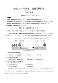 2026届高三地理二轮复习高考模拟卷2试题（Word版附解析）