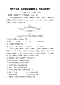 2026届高三地理二轮复习专题17区域发展与国家安全（二）试题（Word版附解析）