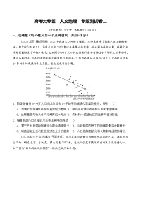 2026届高三地理二轮复习专题15人文地理（二）试题（Word版附解析）
