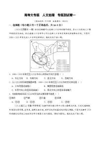 2026届高三地理二轮复习专题14人文地理（一）试题（Word版附解析）