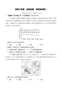 2026届高三地理二轮复习专题13自然地理(二)试题(Word版附解析)