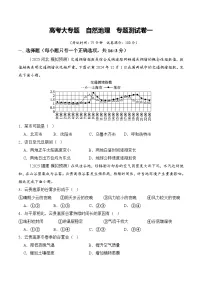 2026届高三地理二轮复习专题12自然地理（一）试题（Word版附解析）