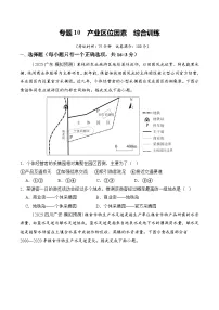 2026届高三地理二轮复习专题10产业区位因素试题（Word版附解析）