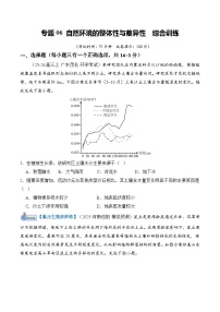2026届高三地理二轮复习专题06自然环境的整体性与差异性试题（Word版附解析）