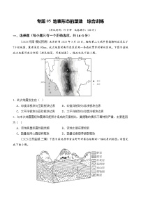 2026届高三地理二轮复习专题05地表形态的塑造试题（Word版附解析）