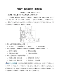 2026届高三地理二轮复习专题04地球上的水试题（Word版附解析）