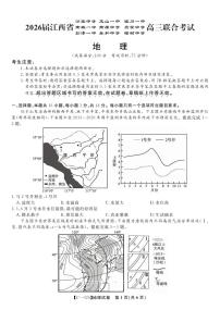 江西省九校重点中学2026届高三年级第一次联合考试地理含答案解析
