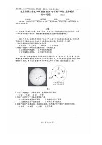 2025北京三十五中高一（上）期中地理试卷
