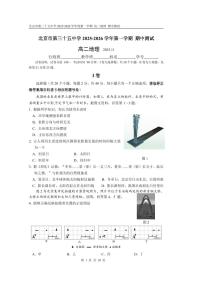 2025北京三十五中高二（上）期中地理试卷