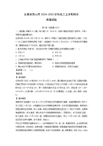 安徽省黄山市2024-2025学年高二上学期期末地理试题（解析版）