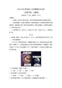 2025-2026学年高一上学期第三次月考（江苏专用，人教版)地理（解析版）