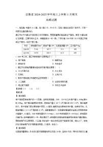 安徽省2024-2025学年高三上学期1月期末地理试题（解析版）