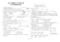 青海省西宁二中教育集团2025-2026学年高一上学期期中考试地理试卷