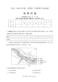 山西省太原市2025-2026学年高二上学期11月期中考试地理试卷