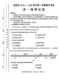 河南省洛阳市2025-2026学年高一上学期11月期中考试地理试卷及答案