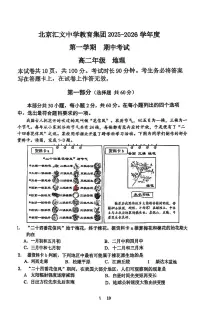 北京市东城区北京汇文中学2025-2026学年高二上学期期中地理试题