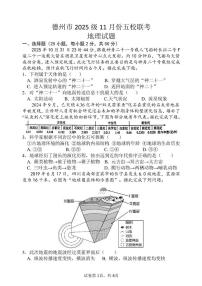 山东省德州市五校2025-2026学年高一上学期11月联考地理试题（月考）