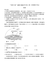 安徽省皖南八校2025-2026学年高二上学期11月期中考试地理试卷