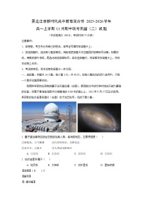 黑龙江省新时代高中教育联合体2025-2026学年高一上学期11月期中联考巩固（二）地理试题（解析版）