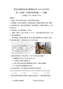黑龙江省新时代高中教育联合体2025-2026学年高一上学期11月期中联考巩固（一）地理试题（解析版）