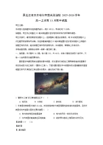 黑龙江省齐齐哈尔市普高联谊校2025-2026学年高一上学期11月期中地理试题（解析版）