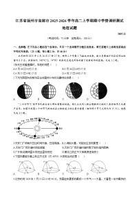 江苏省扬州市高邮市2025-2026学年高二上学期期中学情调研测试-地理试题（含答案）