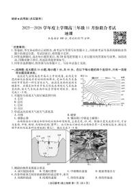 辽宁省点石联考2025—2026学年度上学期高三年级11月份联合考试地理试卷