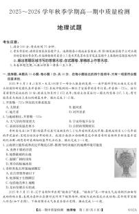 安徽省华师联盟2025~2026学年秋季学期高一期中质量检测地理试卷（含答案）