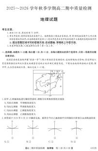 安徽省华师联盟2025~2026学年秋季学期高二期中质量检测地理试卷（含答案）