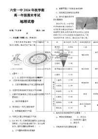 安徽省六安第一中学2024-2025学年高一上学期1月期末地理试题-A4
