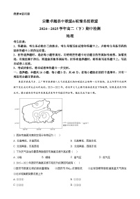 安徽卓越县中联盟＆皖豫名校联盟2024-2025学年高二下学期期中检测地理试题-A4