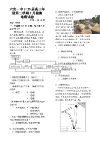安徽省六安第一中学2024-2025学年高三下学期2月检测地理试题-A4
